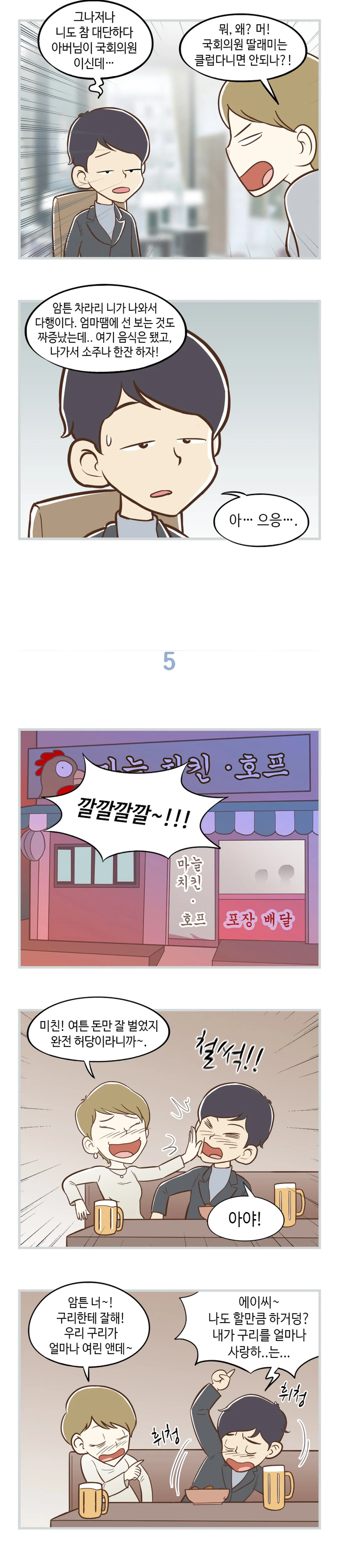 20화 5